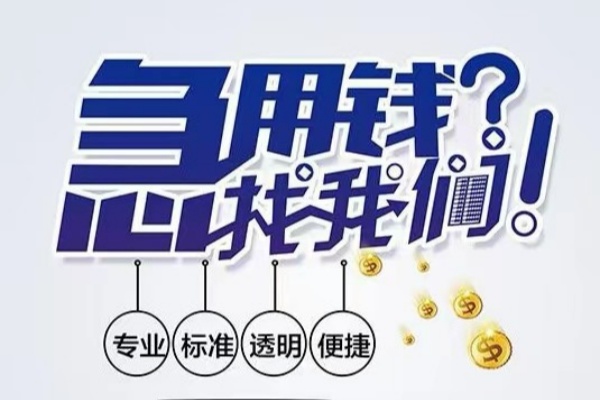 东莞东城空放|东莞东城私人24小时借钱|东莞东城个人应急贷款服务咨询