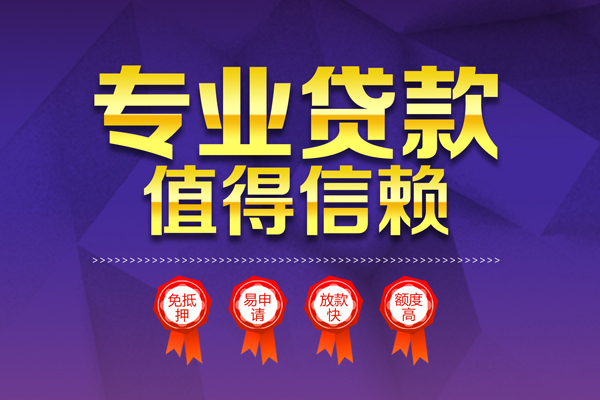 东莞东城个人信用贷款-东莞东城私借空放直接上门-东莞东城民间短借