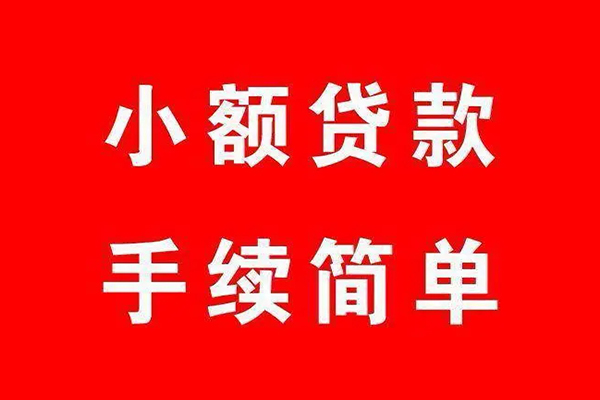 东莞东城借钱当天放款-东莞东城身份证借私借-东莞东城空放贷款当天下款