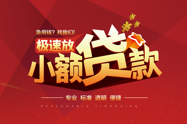 东莞东城私借短借-东莞东城私借贷款-东莞东城空放私借民间借贷