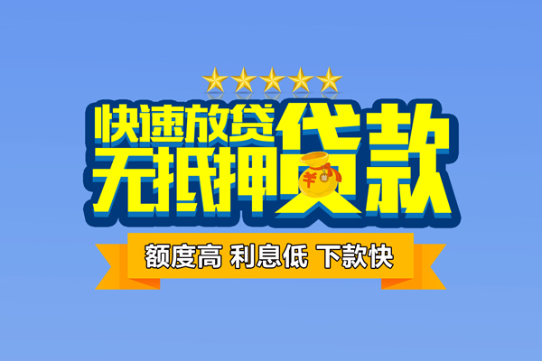 东莞东城小额贷款当天放款-东莞东城借贷-东莞东城借钱找谁