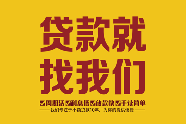 东莞东城身份证正规贷款-东莞东城个人24小时借钱-东莞东城个人信用贷款