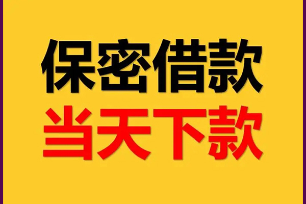 东莞东城靠谱个人借钱-东莞东城水钱空放-东莞东城哪里有私人借贷
