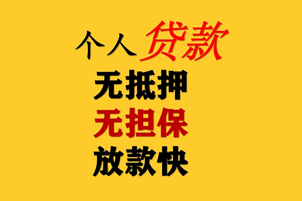 东莞东城私人借钱-东莞东城靠谱个人借钱-东莞东城民间小额借贷
