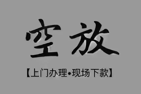东莞东城急需借钱-东莞东城正规小额贷款-东莞东城空放私借民间借贷