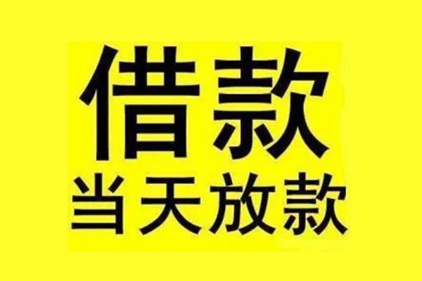 东莞东城地区短借-东莞东城哪里可以信用贷款-东莞东城私人私借