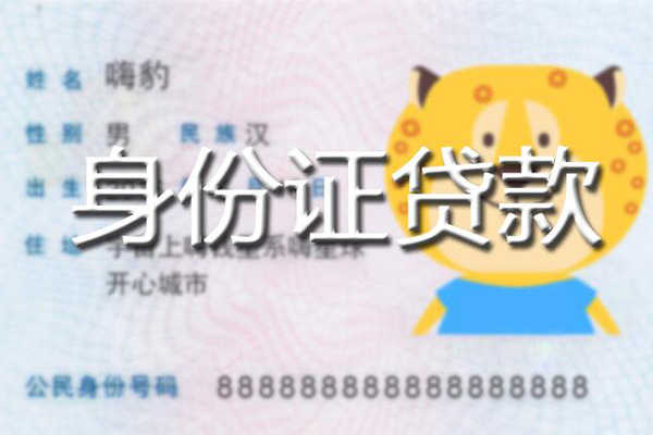 东莞东城信用贷款办理-东莞东城民间短期私借借款-东莞东城贷款信用贷款