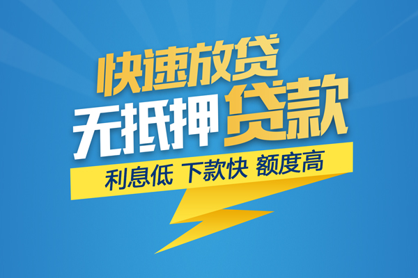 东莞东城短借当天借钱-东莞东城小额贷款官网-东莞东城个人无抵押贷款