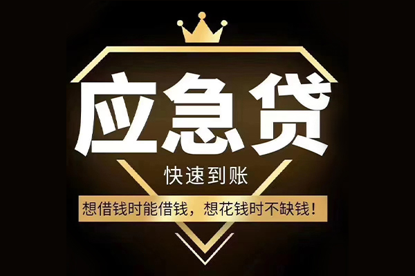 东莞东城个人装修贷款-东莞东城线下贷款-东莞东城小额贷款空放