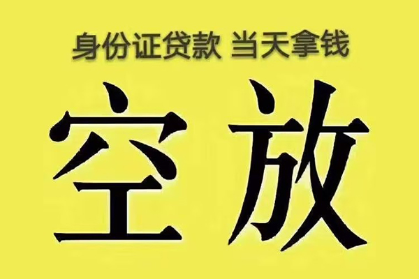 东莞东城小额贷款当天放款-东莞东城短借急用钱-东莞东城私借空放短借