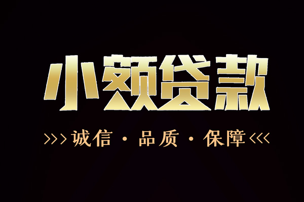东莞东城私借空放直接上门-东莞东城私借空放先息后本-东莞东城民间借贷当天下款