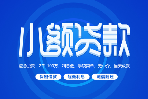 东莞东城身份证办理贷款-东莞东城贷款网-东莞东城个人借贷放款