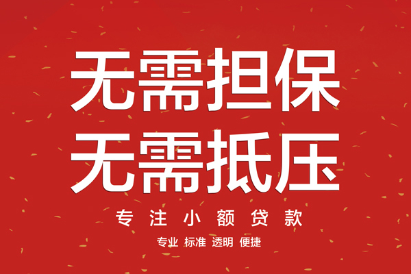 东莞东城私人私借-东莞东城短借私人-东莞东城民间借贷无抵押