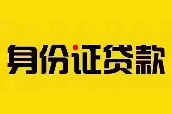 东莞东城哪有短借-东莞东城小额贷款当天放款-东莞东城个人贷款都有哪些平台