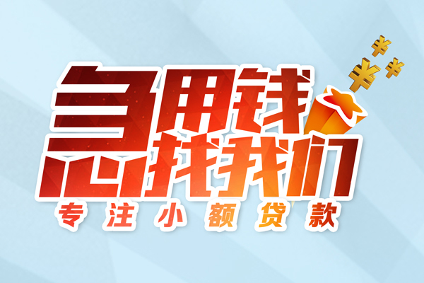 东莞东城个人借钱怎么收费-东莞东城空放借款-东莞东城贷款私借空放