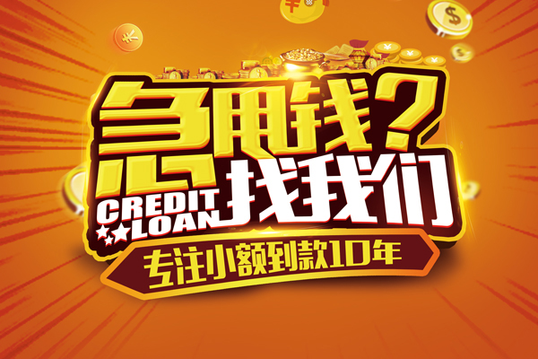 东莞东城线下借钱-东莞东城私借空放短借-东莞东城身份证贷款