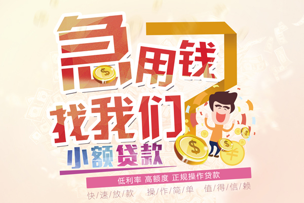 东莞东城信用贷款网-东莞东城个人借贷放款-东莞东城私借空放当场拿钱