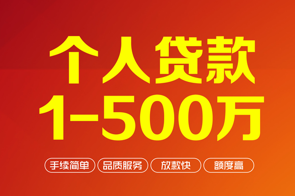 东莞东城做生意贷款-东莞东城民间私人借贷-东莞东城私借短借